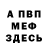 МЕТАМФЕТАМИН витя PEMBURU