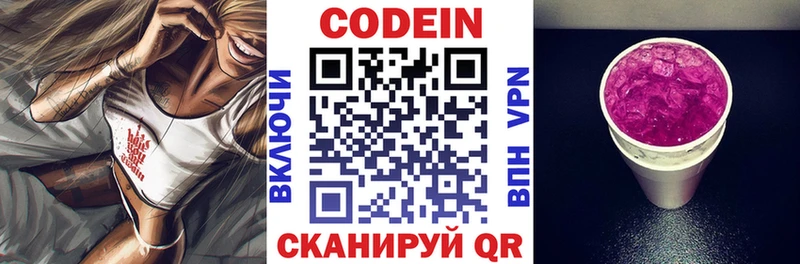 Кодеиновый сироп Lean Purple Drank  Светогорск 